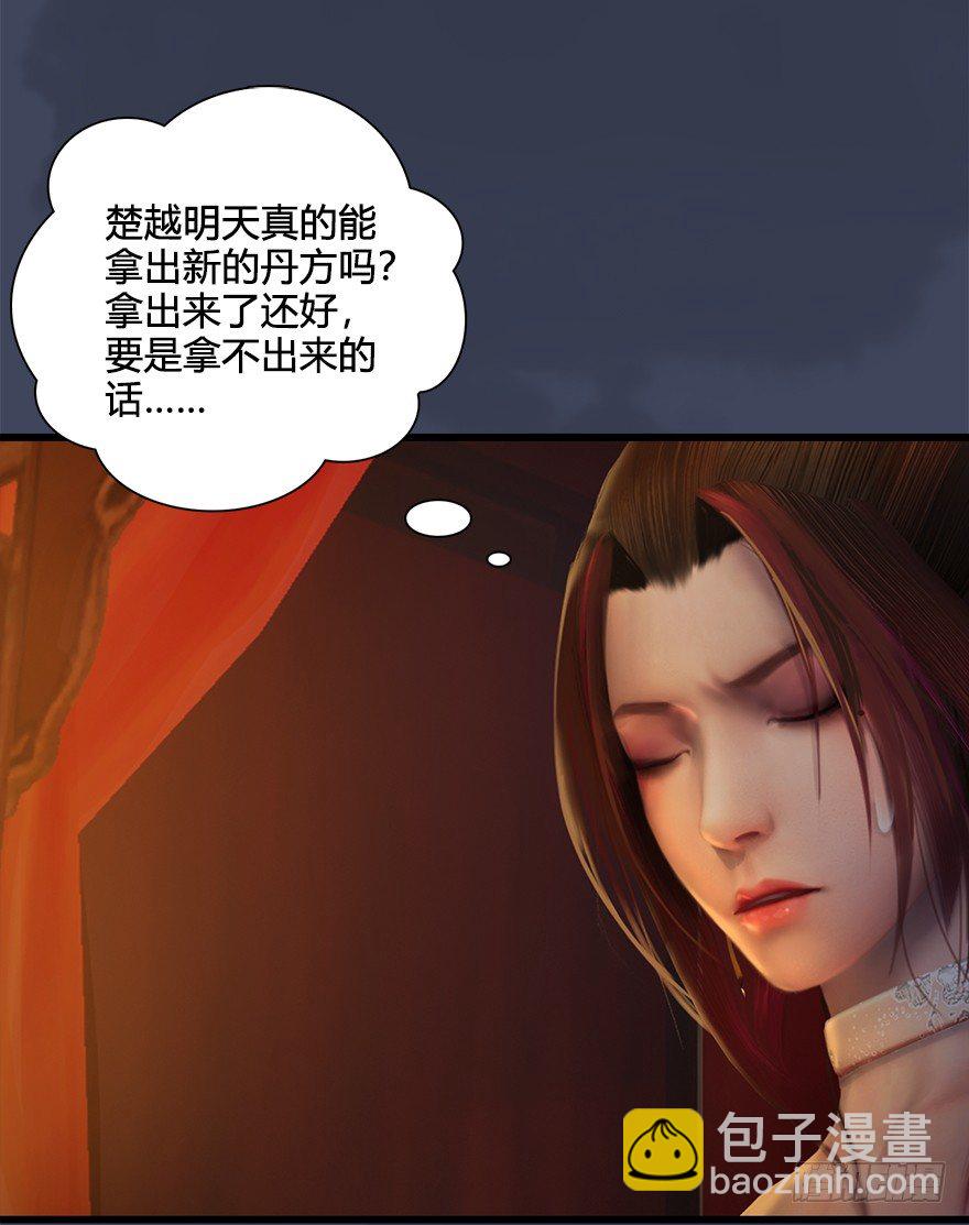 🍼堕玄师 028. 常浩夜袭沈燃 第8页
