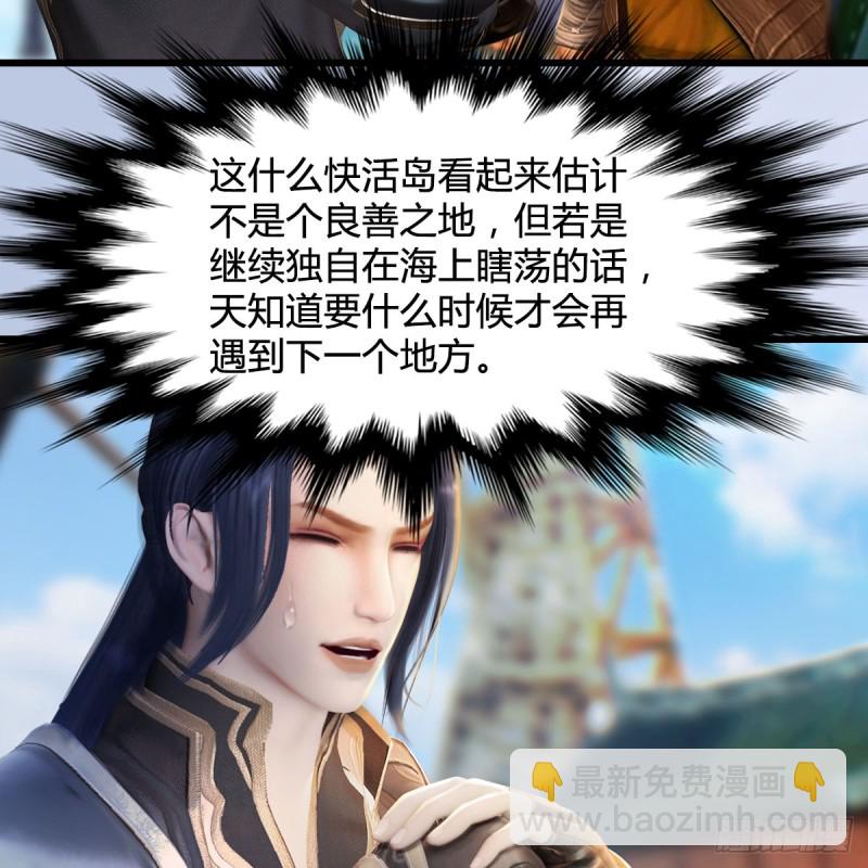 🍼堕玄师 第264话：新任务：剿灭海盗 第10页