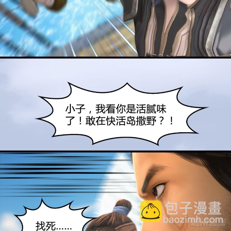 🍼堕玄师 第264话：新任务：剿灭海盗 第16页