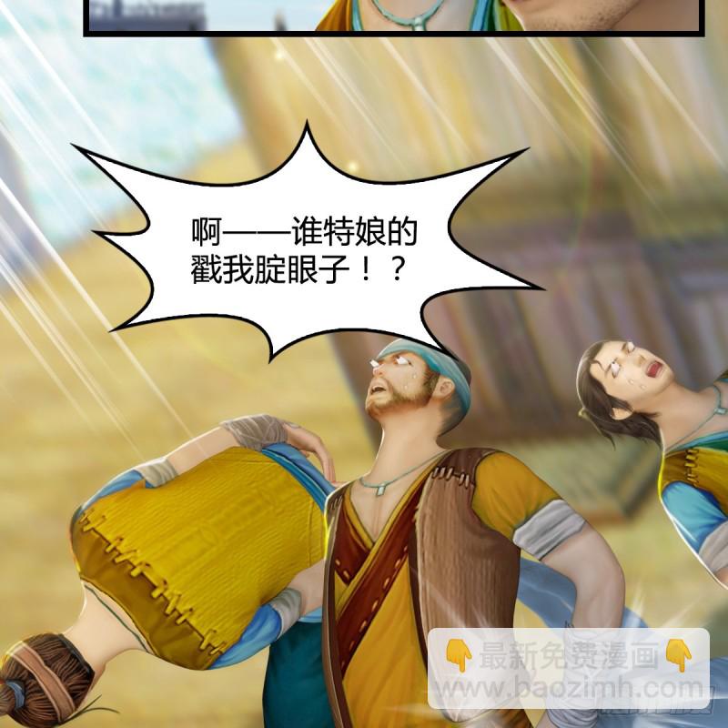 🍼堕玄师 第264话：新任务：剿灭海盗 第18页