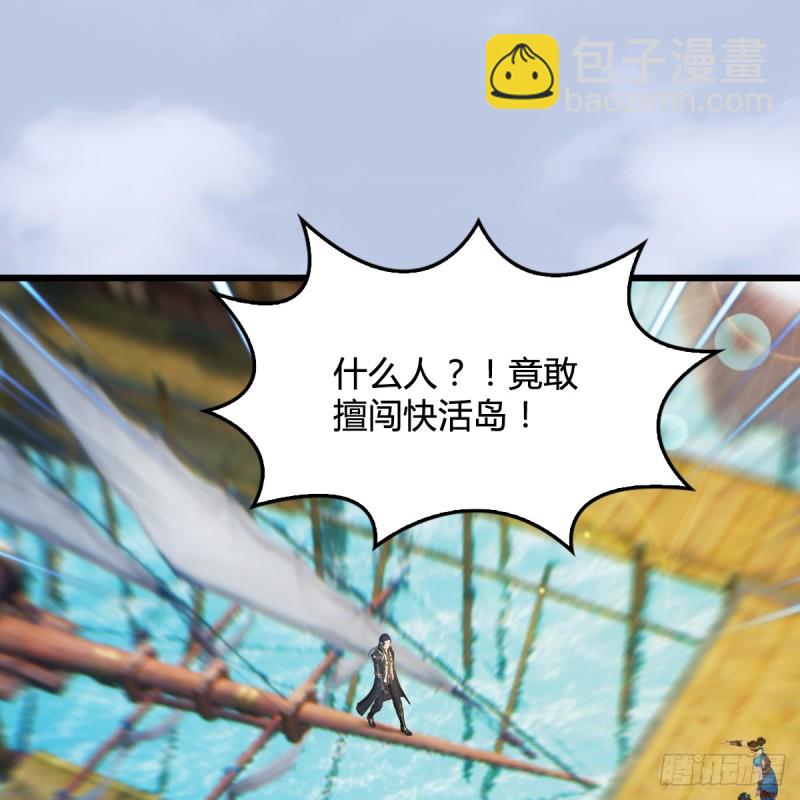 🍼堕玄师 第264话：新任务：剿灭海盗 第2页