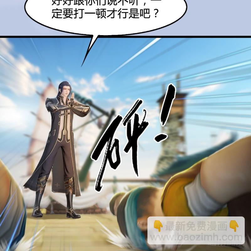 🍼堕玄师 第264话：新任务：剿灭海盗 第21页