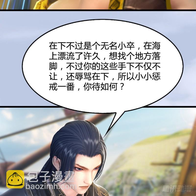 🍼堕玄师 第264话：新任务：剿灭海盗 第28页