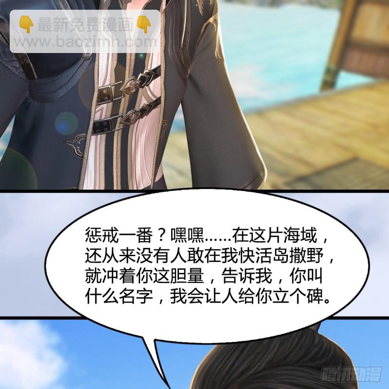 🍼堕玄师 第264话：新任务：剿灭海盗 第29页