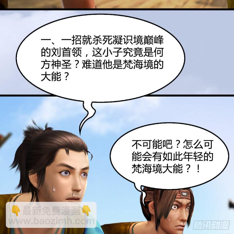 🍼堕玄师 第264话：新任务：剿灭海盗 第42页