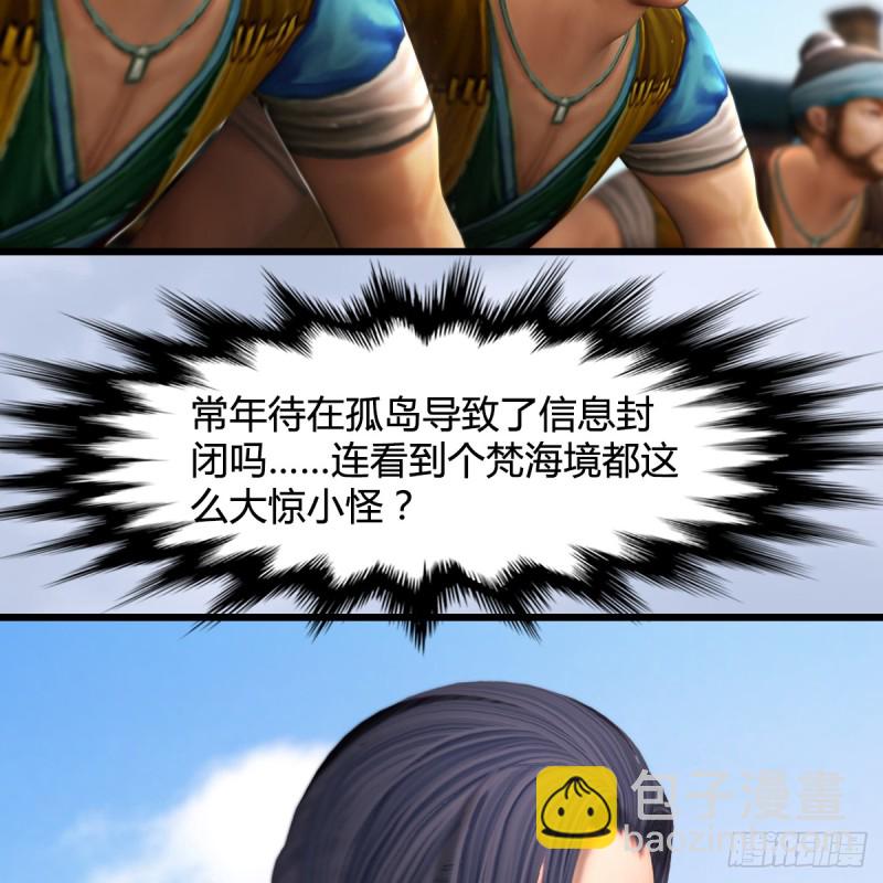 🍼堕玄师 第264话：新任务：剿灭海盗 第43页