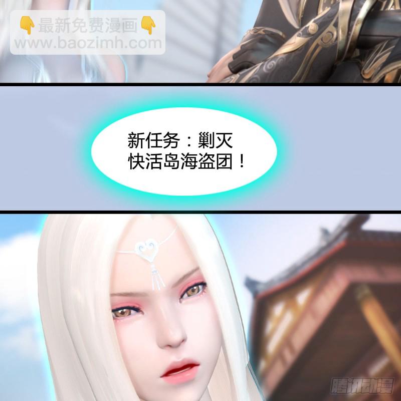 🍼堕玄师 第264话：新任务：剿灭海盗 第48页