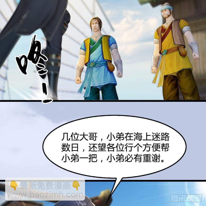 🍼堕玄师 第264话：新任务：剿灭海盗 第5页