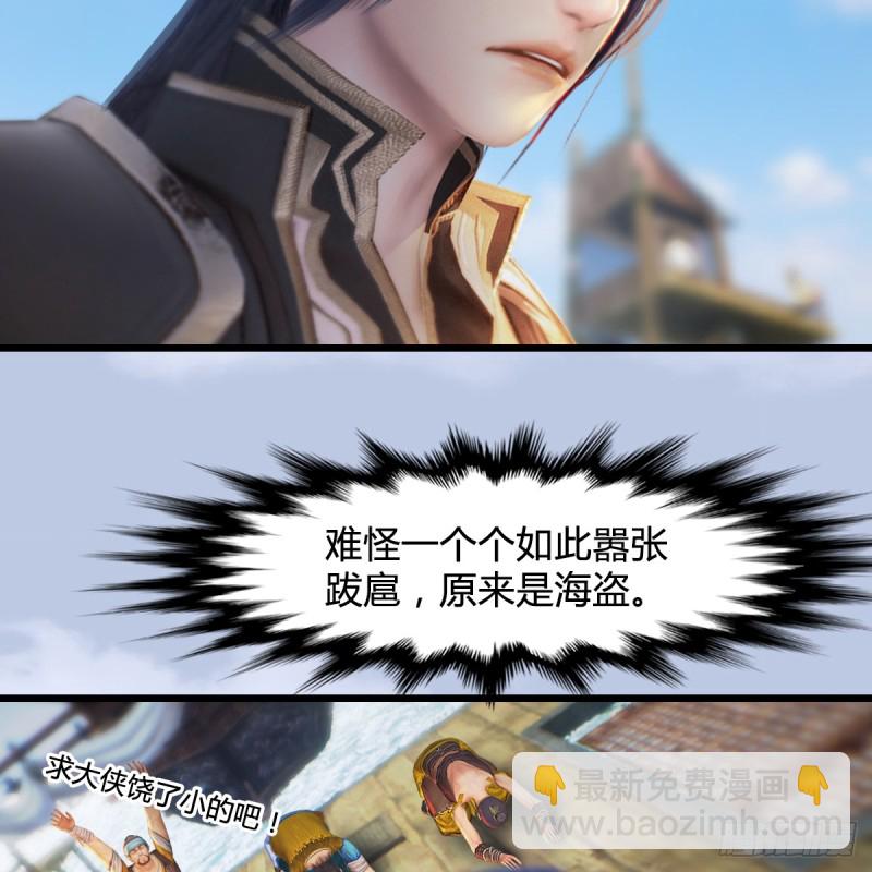 🍼堕玄师 第264话：新任务：剿灭海盗 第50页