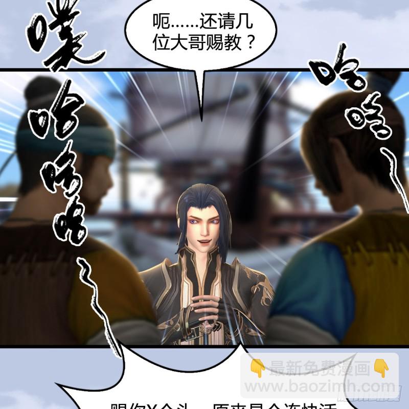 🍼堕玄师 第264话：新任务：剿灭海盗 第8页