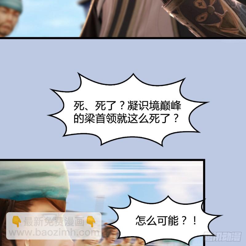 🍼堕玄师 第266话：苍云四圣到此一游 第11页