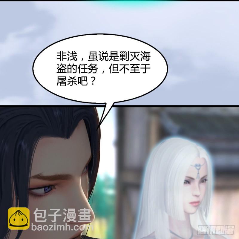🍼堕玄师 第266话：苍云四圣到此一游 第16页