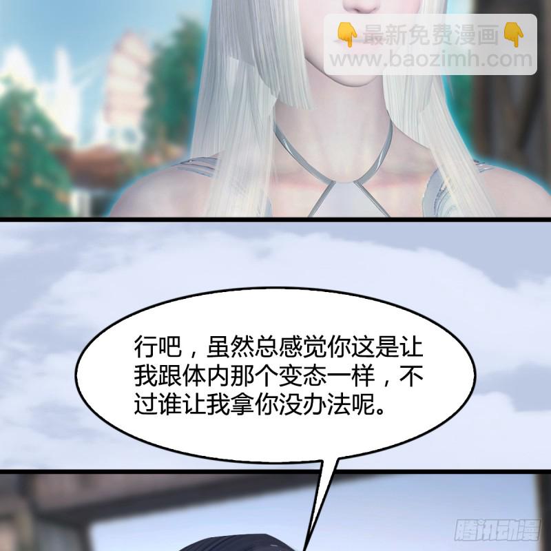 🍼堕玄师 第266话：苍云四圣到此一游 第18页