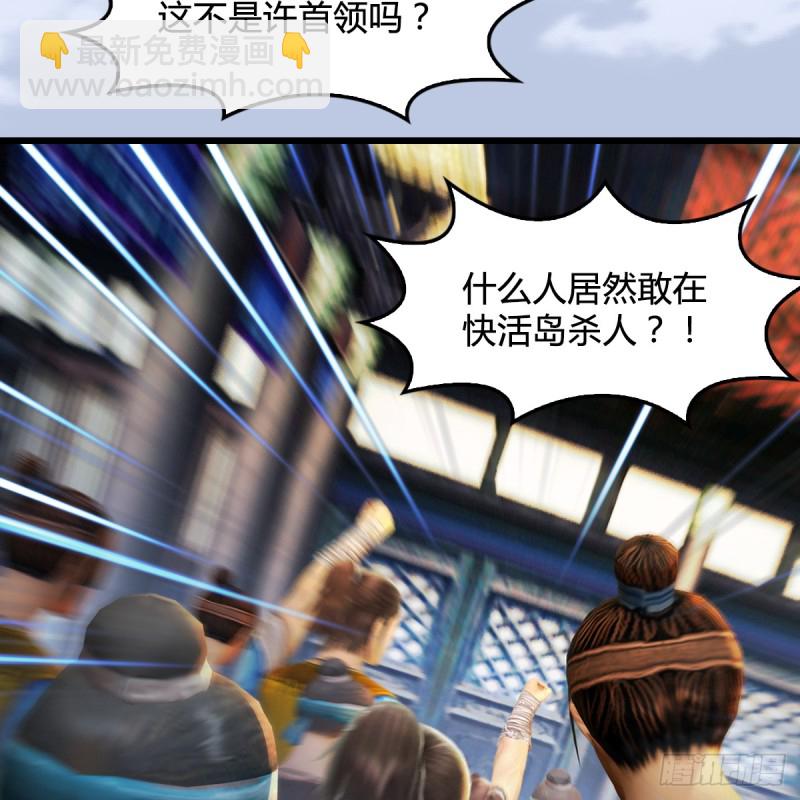 🍼堕玄师 第266话：苍云四圣到此一游 第39页