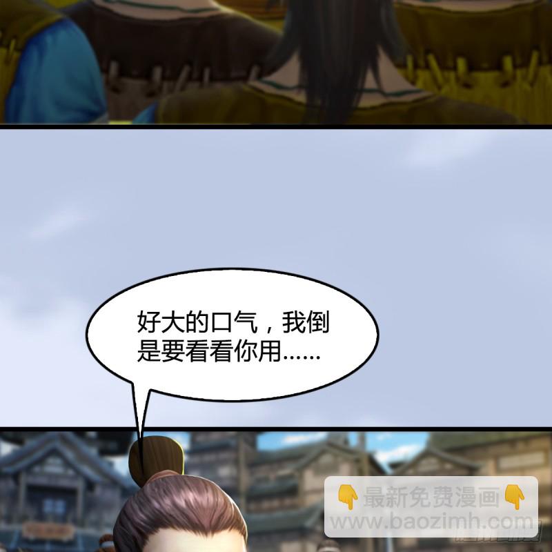 🍼堕玄师 第266话：苍云四圣到此一游 第4页
