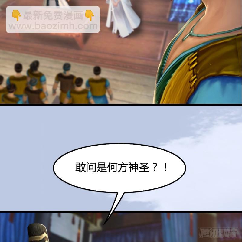 🍼堕玄师 第266话：苍云四圣到此一游 第47页