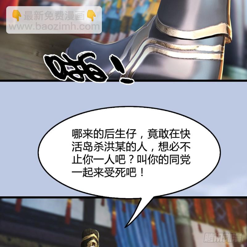 🍼堕玄师 第266话：苍云四圣到此一游 第50页