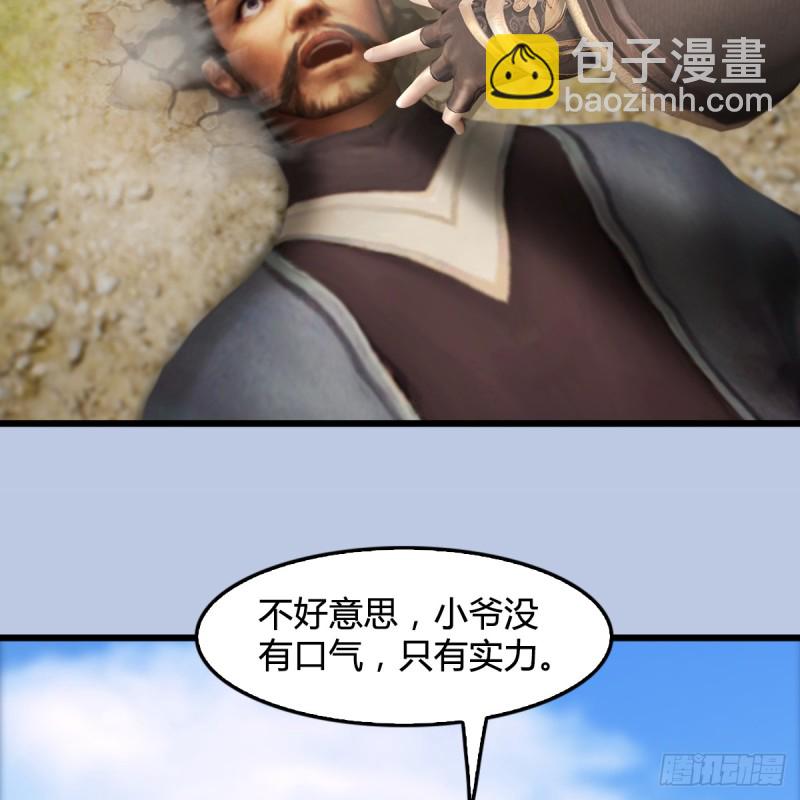 🍼堕玄师 第266话：苍云四圣到此一游 第9页