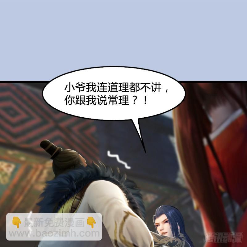 🍼堕玄师 第268话：灵魂互换 第2页