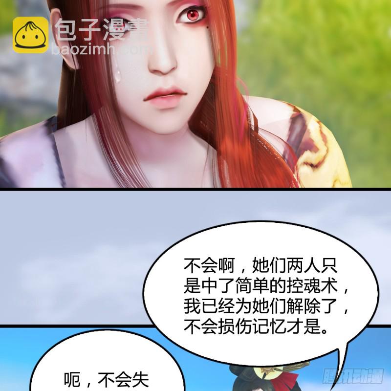 🍼堕玄师 第268话：灵魂互换 第44页