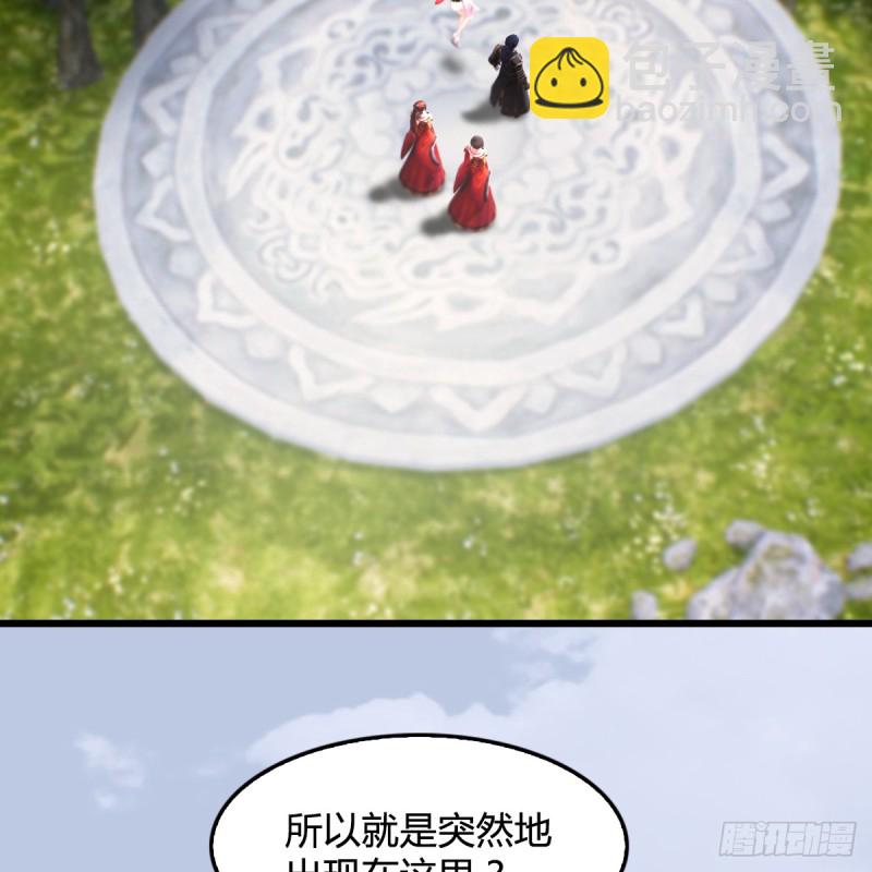 🍼堕玄师 第270话：五千奖励点的情报 第12页