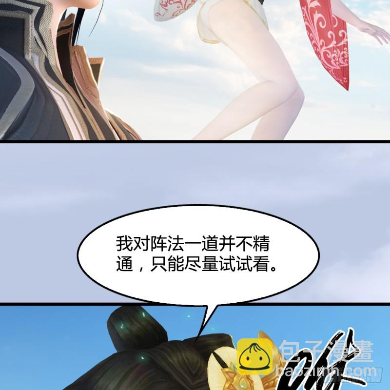 🍼堕玄师 第270话：五千奖励点的情报 第15页