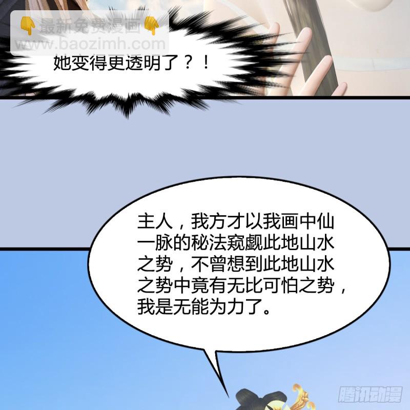 🍼堕玄师 第270话：五千奖励点的情报 第26页