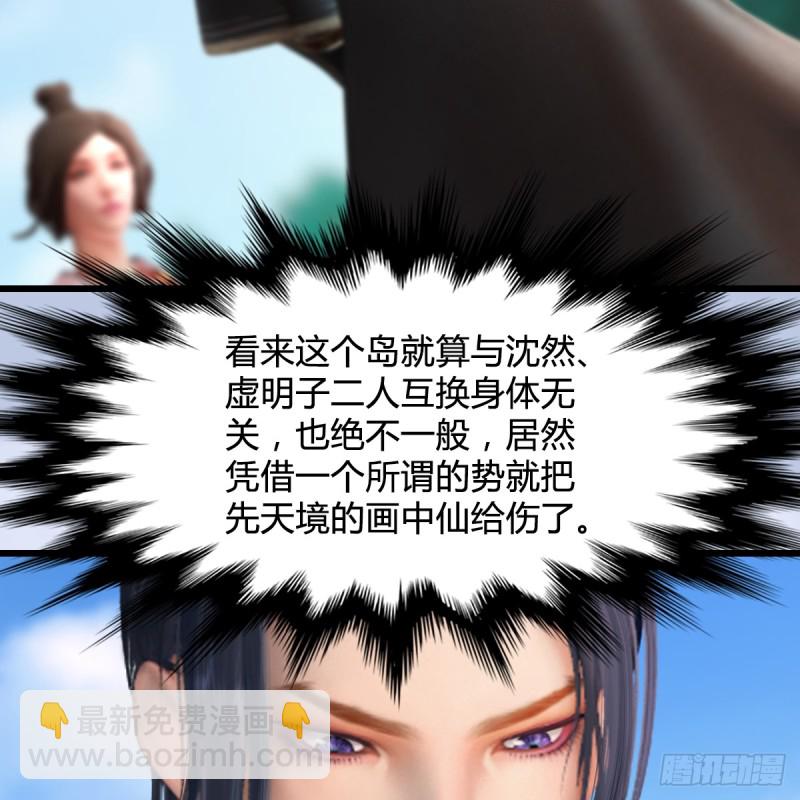 🍼堕玄师 第270话：五千奖励点的情报 第31页