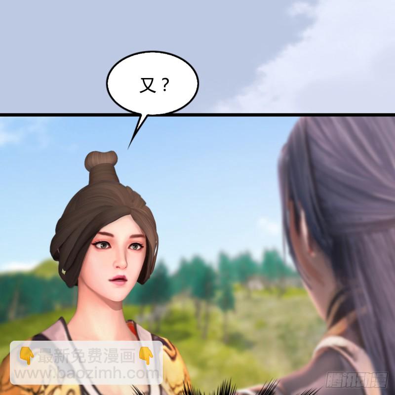 🍼堕玄师 第270话：五千奖励点的情报 第37页