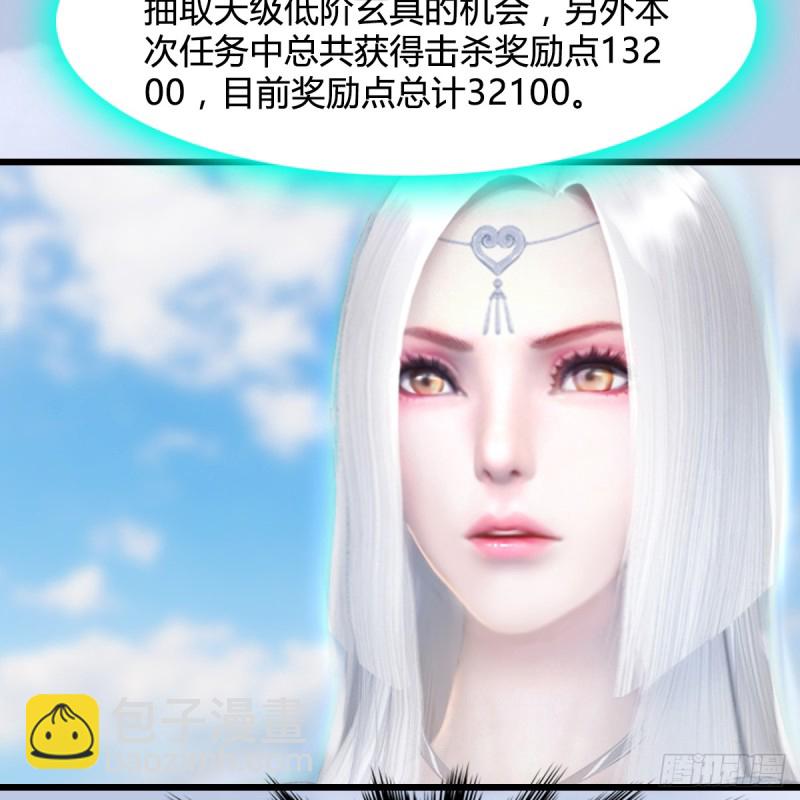 🍼堕玄师 第270话：五千奖励点的情报 第42页