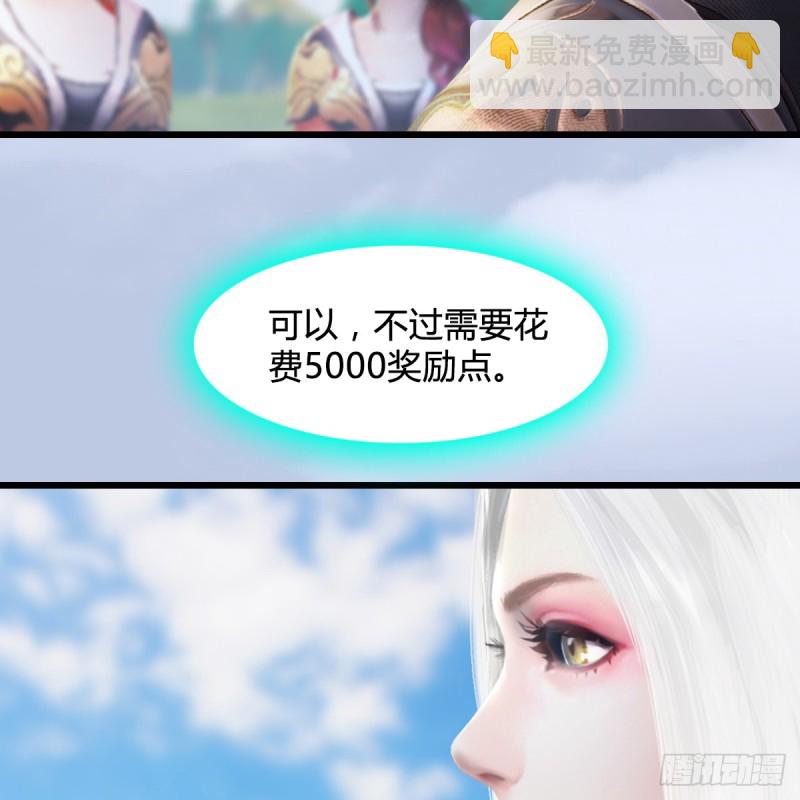 🍼堕玄师 第270话：五千奖励点的情报 第44页