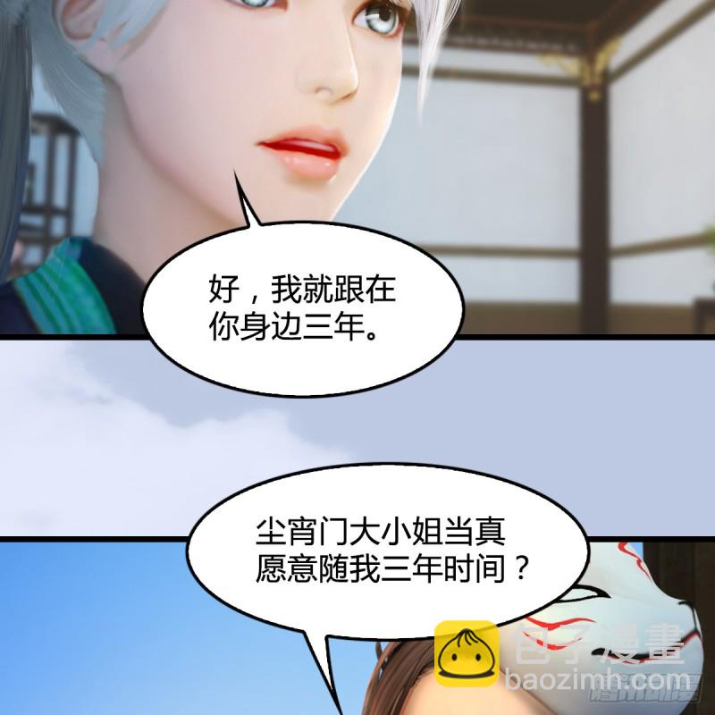 🍼堕玄师 第270话：五千奖励点的情报 第5页