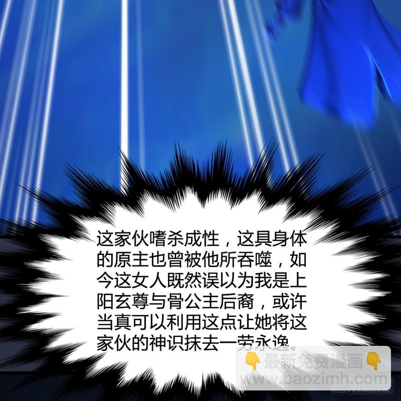 🍼堕玄师 第272话：一滴九婴精血 第29页