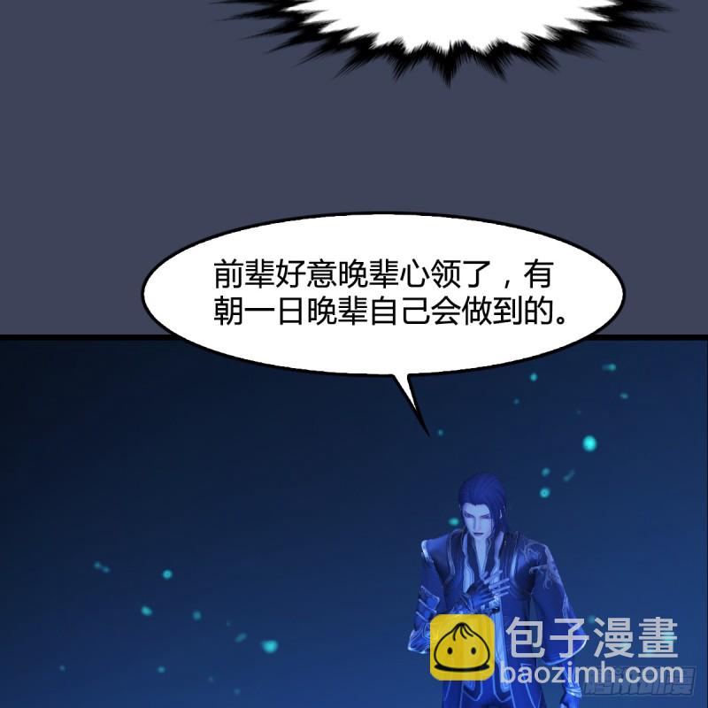 🍼堕玄师 第272话：一滴九婴精血 第32页