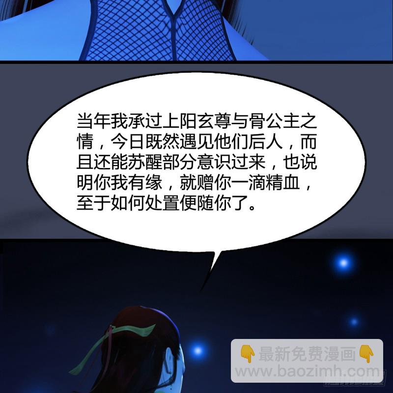 🍼堕玄师 第272话：一滴九婴精血 第35页