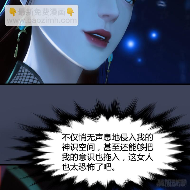🍼堕玄师 第272话：一滴九婴精血 第4页