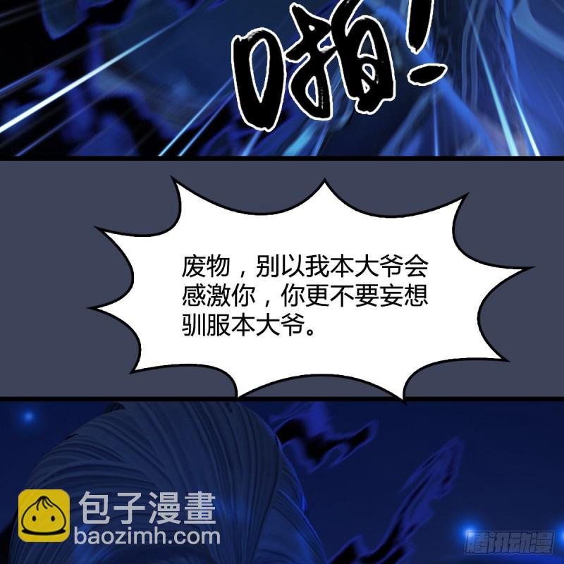 🍼堕玄师 第272话：一滴九婴精血 第44页