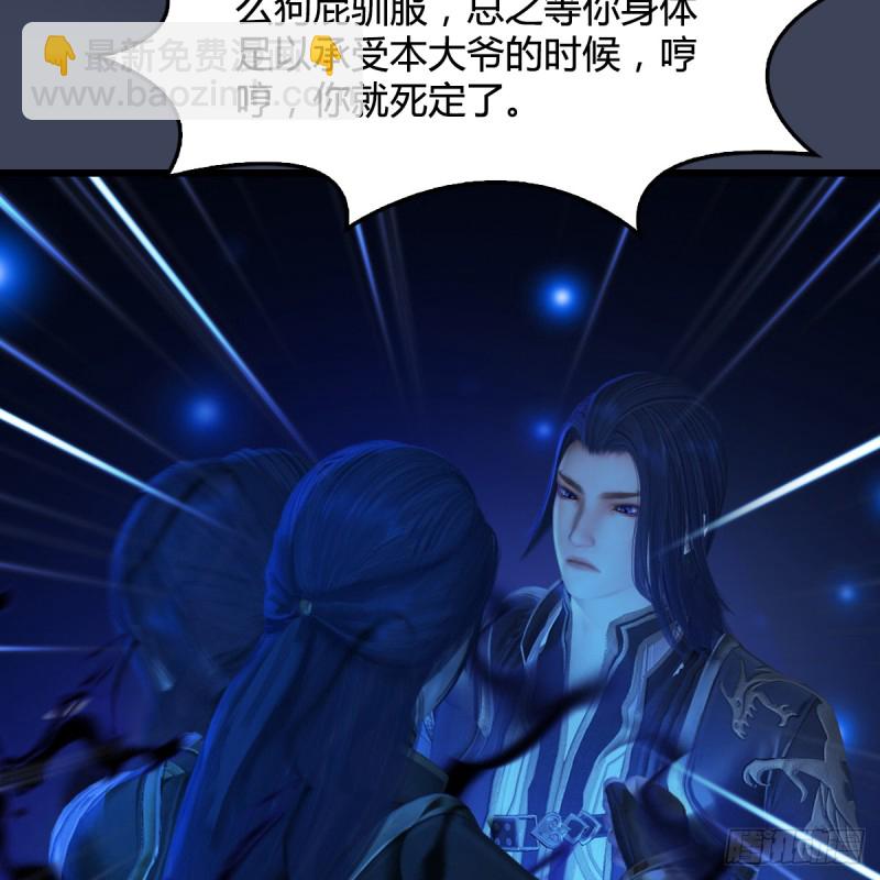 🍼堕玄师 第272话：一滴九婴精血 第46页