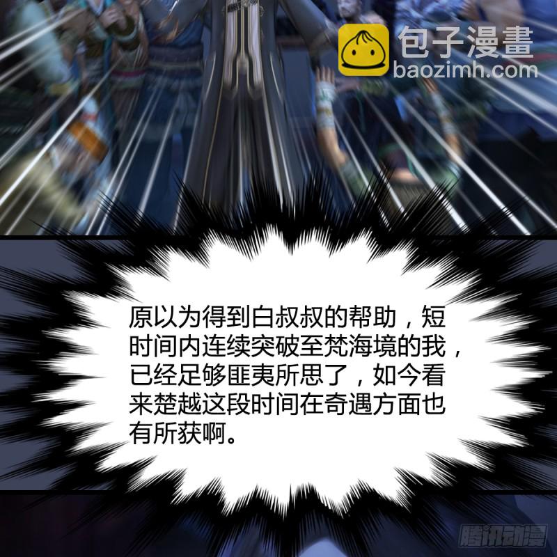 🍼堕玄师 第274话：又见闭小月 第44页