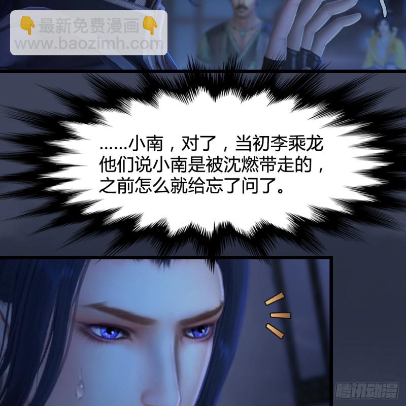 🍼堕玄师 第274话：又见闭小月 第48页