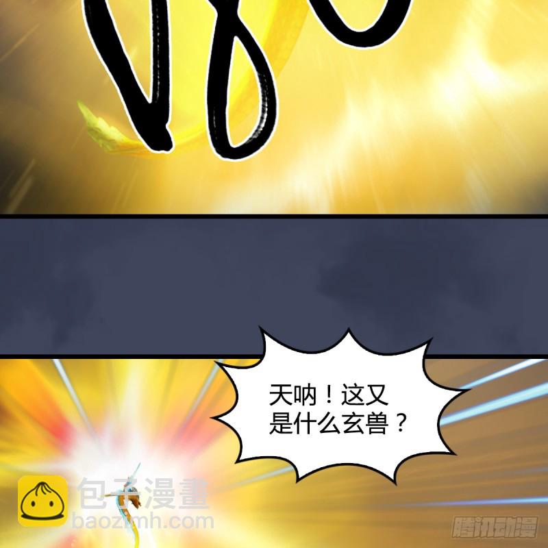 🍼堕玄师 第276话：毛线再次进化？ 第36页