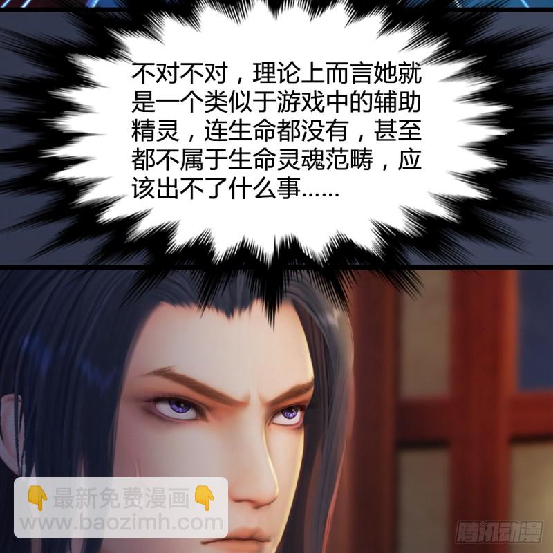 🍼堕玄师 第276话：毛线再次进化？ 第8页