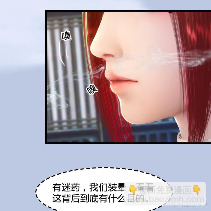 🍼堕玄师 第278话：造畜之术 第11页