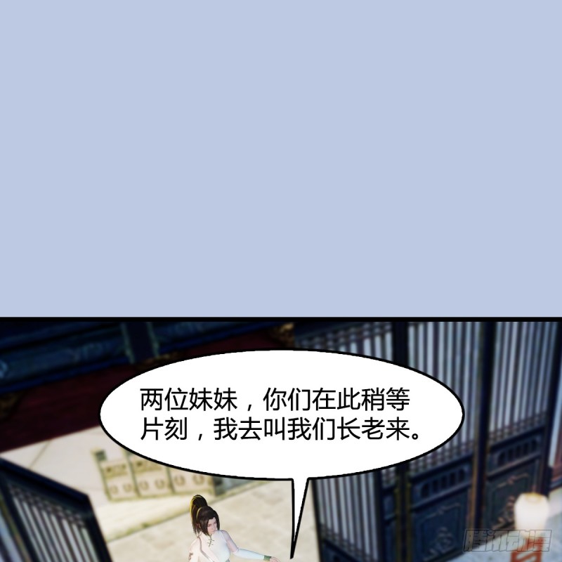 🍼堕玄师 第278话：造畜之术 第2页