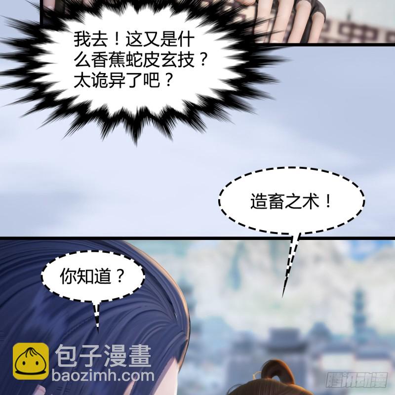🍼堕玄师 第278话：造畜之术 第41页