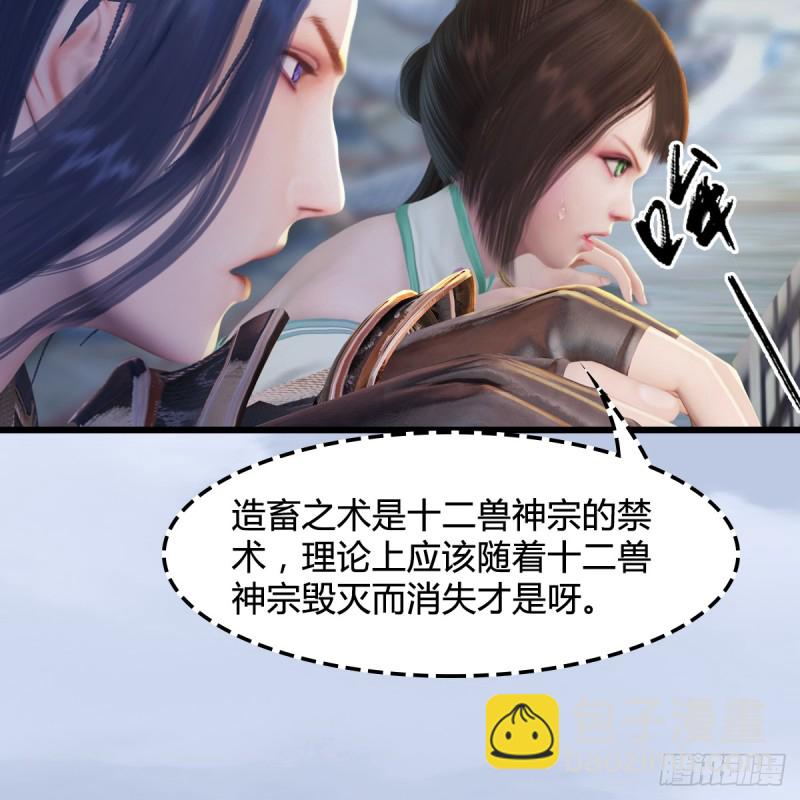 🍼堕玄师 第278话：造畜之术 第42页
