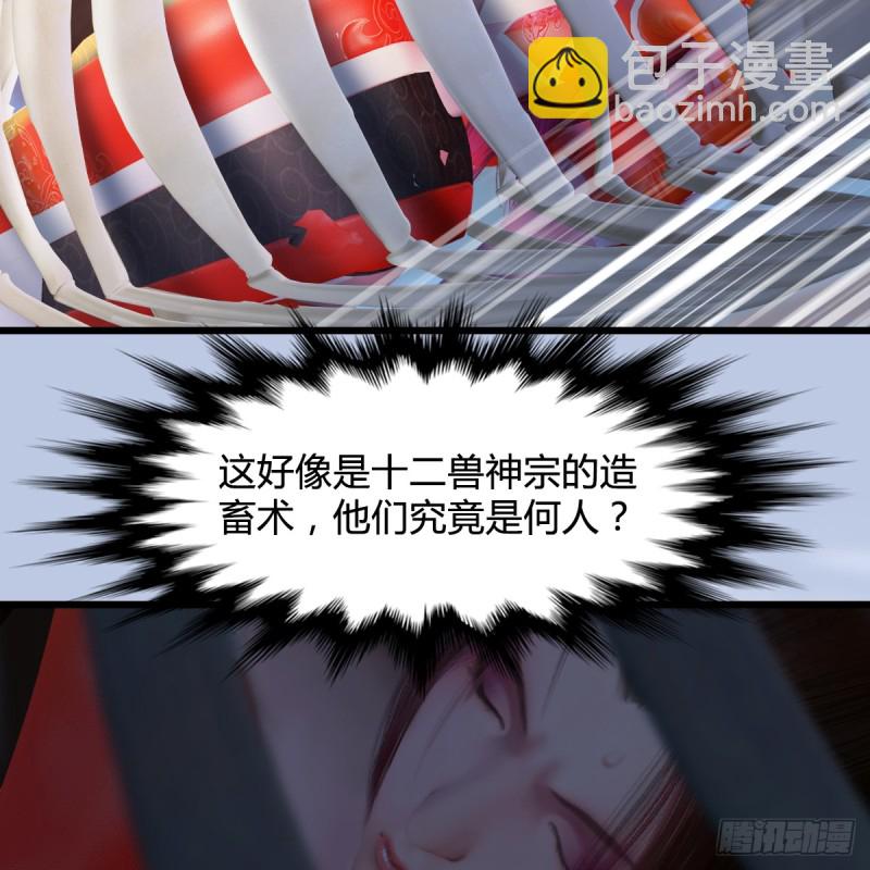 🍼堕玄师 第278话：造畜之术 第46页