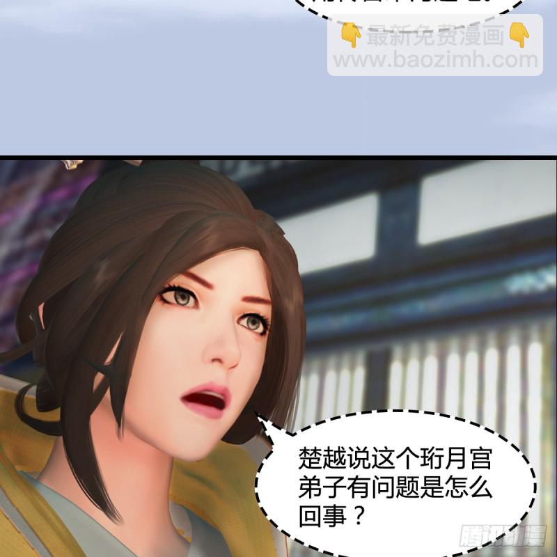 🍼堕玄师 第278话：造畜之术 第7页