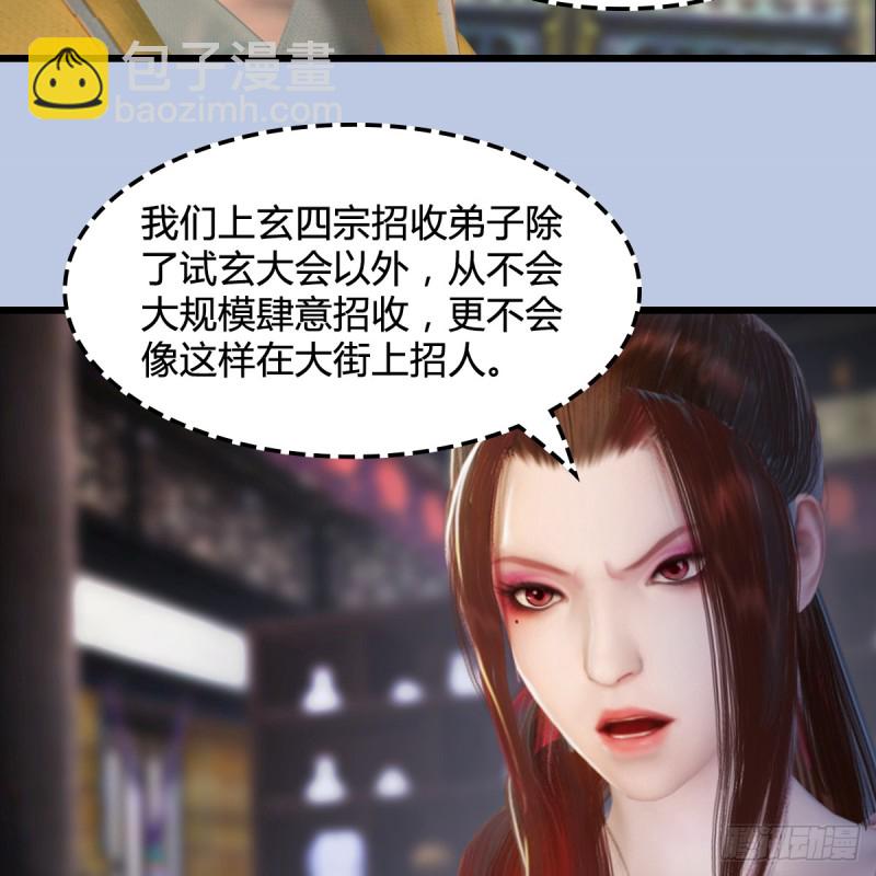 🍼堕玄师 第278话：造畜之术 第8页
