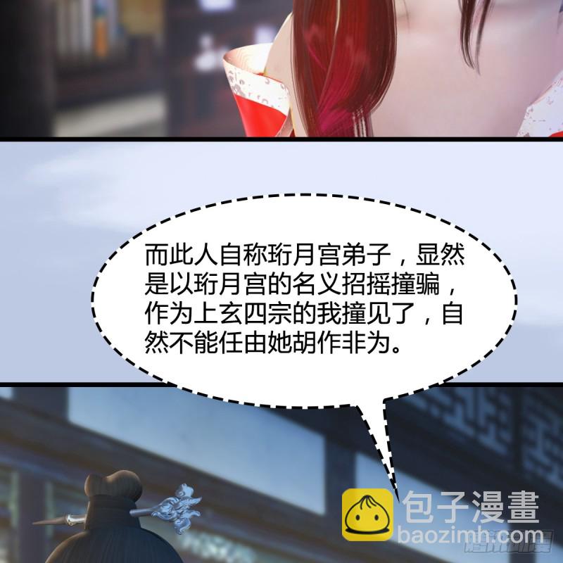 🍼堕玄师 第278话：造畜之术 第9页